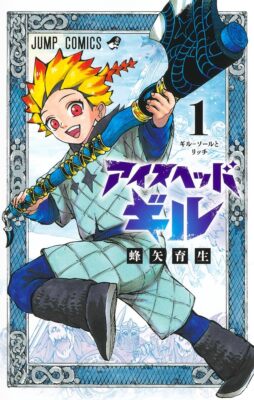 Ice Head Gill vol.1-2 Jump Comics Japanese manga comic Japan | eBay
