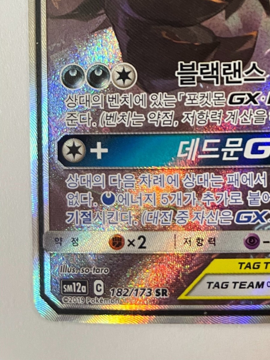 Umbreon Darkrai GX SR SA 182/173 SM12a GX Tag Team Pokemon Umbreon Darkrai GX SR SA 182/173 SM12a GX Tag Team Pokemon