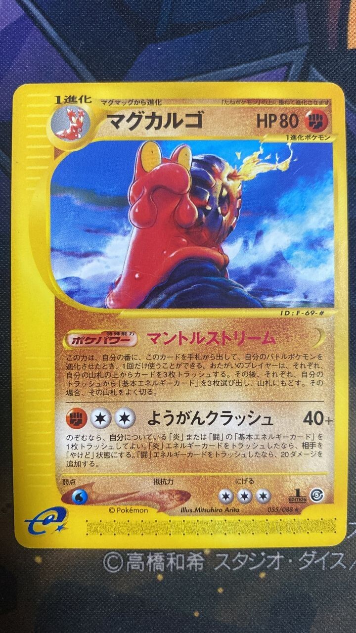 Pokemon Skyridge E Series 055/088 1st Magcargo Japanese Mysterious Mountains