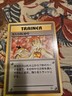 1998 Japanese Pokémon Gym Heroes Trainer Misty's Wrath 