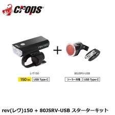 CROPS rev 150 80 JSRV-USB Rechargeable Light Starter Kit