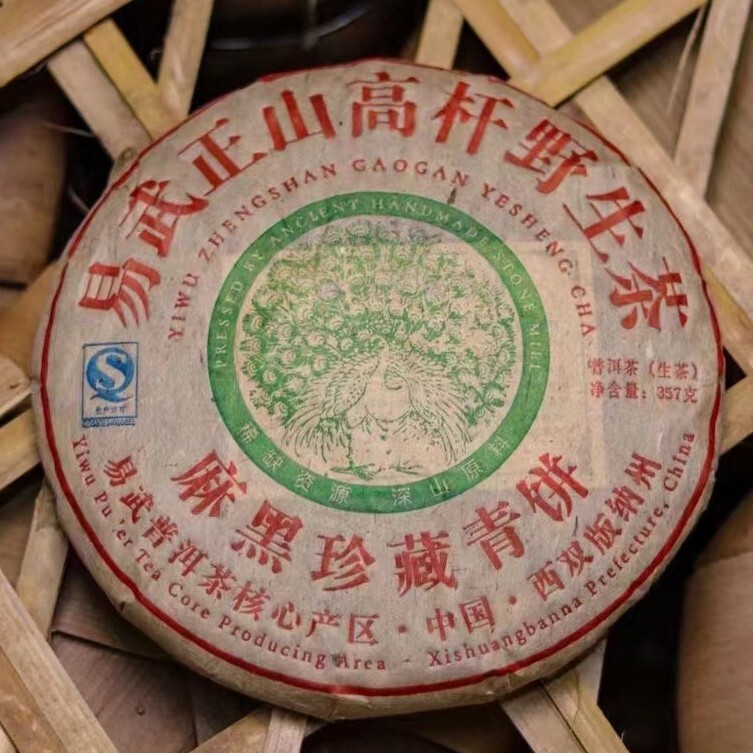 2008,Yiwu Zhengshan Gaozhan Wild Tea- Ma Hei Collection Green Cake,357g,Raw