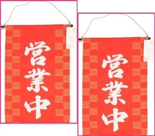 Japanese Noren Curtain Open Sign 36x24cm Cotton Blend   Duty Paid or Reimbursed