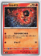 POKEMON TCG CHARCADET INFERNO X 019/080 C NM