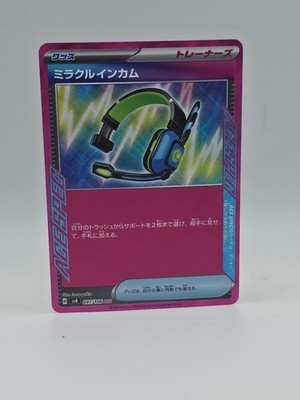 Miracle Intercom 097/106 - Pokemon Super Electric Breaker - Near Mint Ace Spec