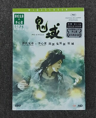 Angelica Lee Sin-Je RE-CYCLE Rain Li HK 2006 Horror Universe Laser Region 3 DVD