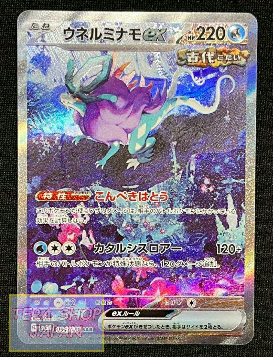 Pokemon Card Japanese sv5k 094/071 Walking Wake ex SAR M/NM Holo