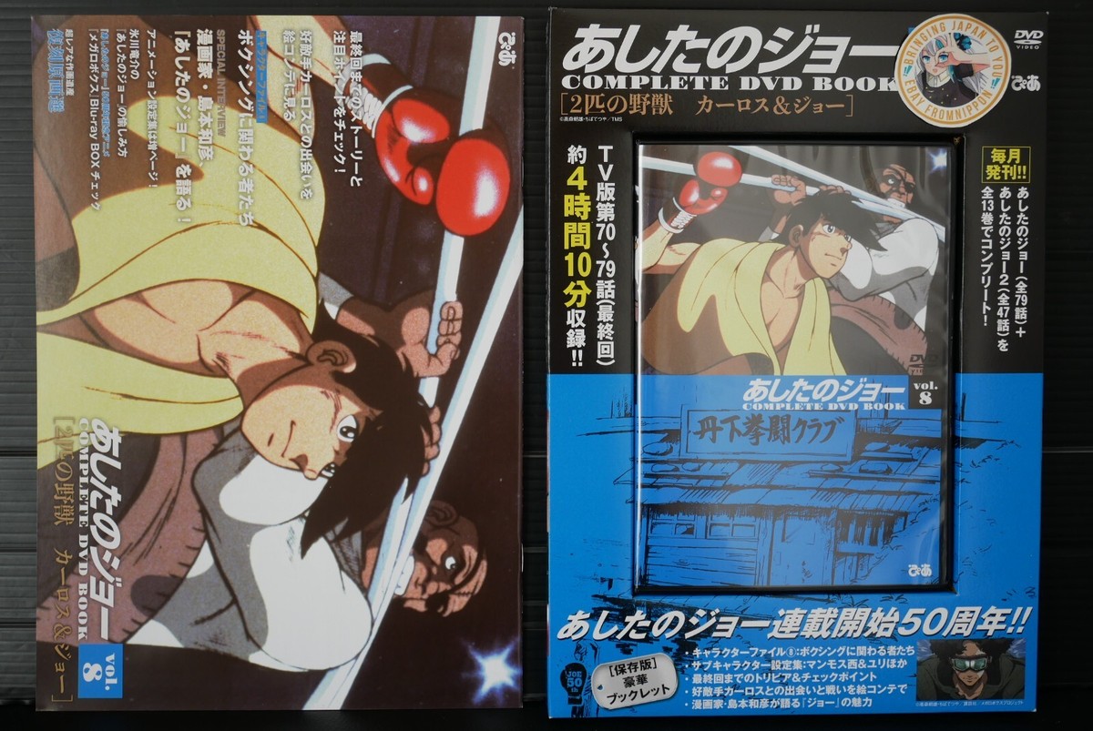 Ashita no Joe / Tomorrow's Joe Complete DVD Book Vol.8 With DVD