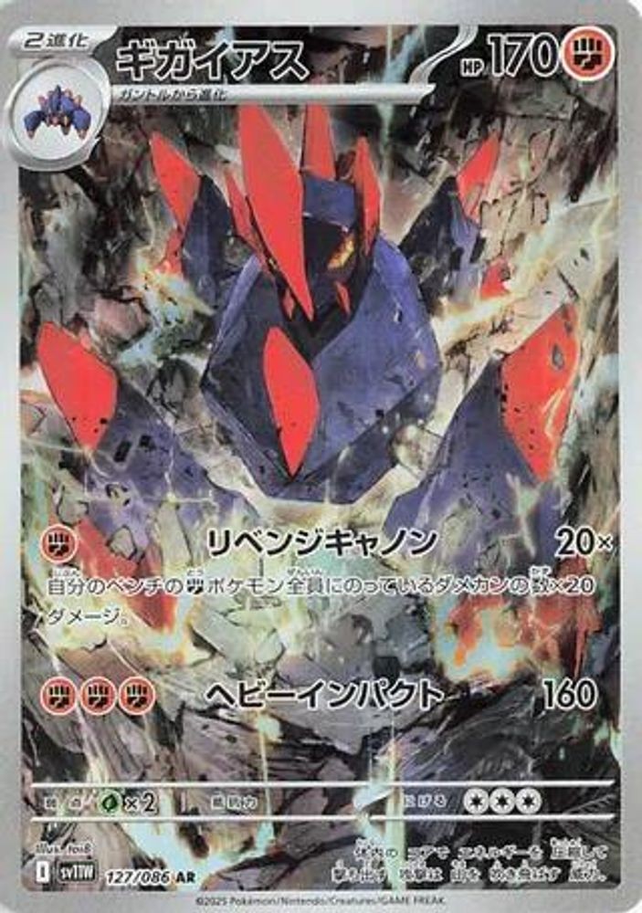 GIGALITH - POKEMON HOLO ART RARE 2025 SV11W: WHITE FLARE 127/086 NM