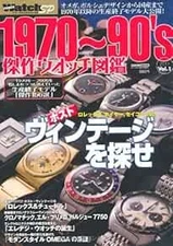 Power Watch SP 1970-90's 2011 Vintage Kessaku Zukan 1  Japan Book book form JP