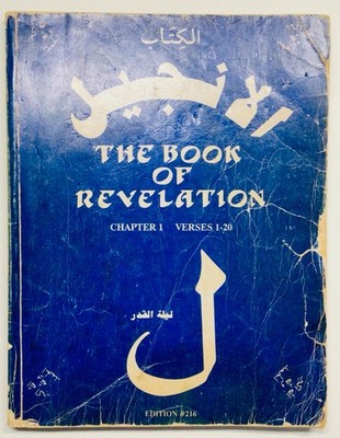 Dr Malachi Z York - The Book of Revelation Chapter 1: Verses 1-20, Edition #216
