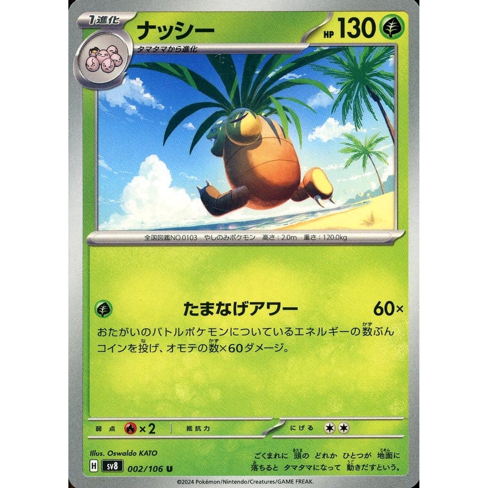 Exeggutor U 002/106 SV8 Super Electric Breaker Japanese Pokemon Card