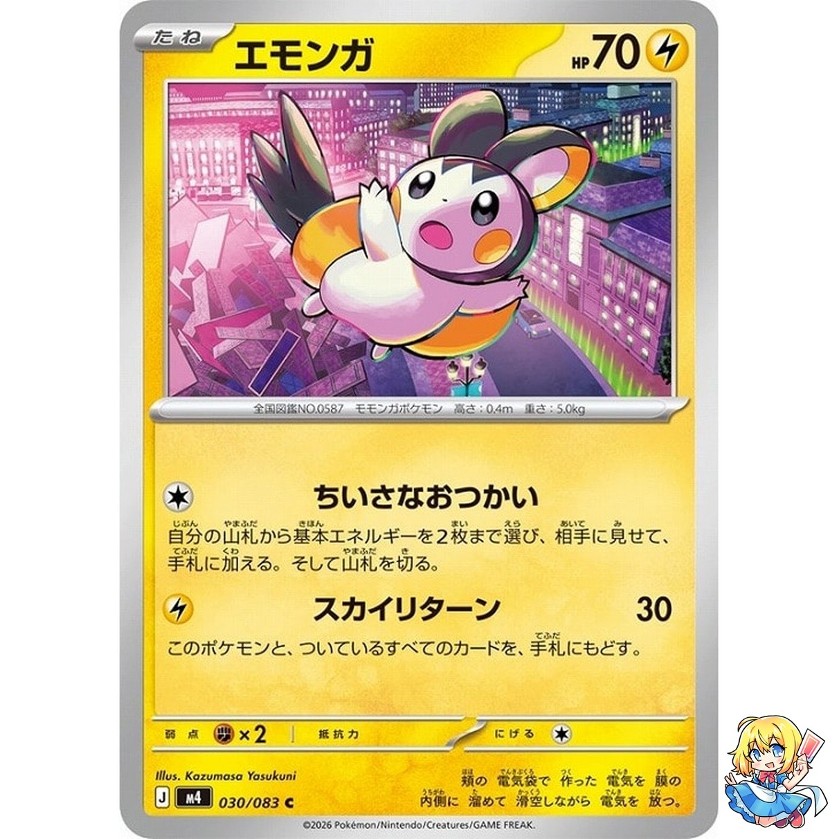 Emolga C 030/083 Ninja Spinner m4 2026 Pokemon Card Japanese