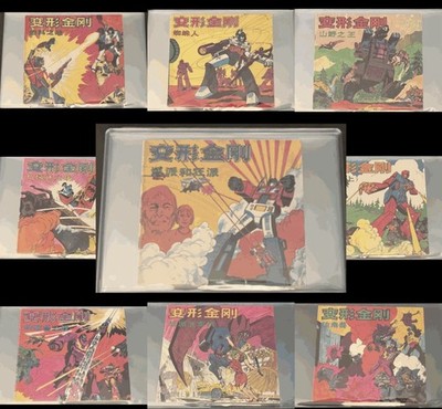 Complete Chinese Transformers G1 Mini Comics Set 10 Rare Vintage Bootleg KO