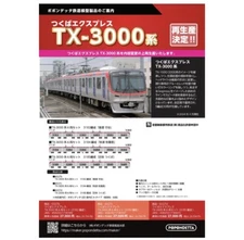 Popondetta 6027c Tsukuba Express TX-3000 series 6-car set 3184 formation