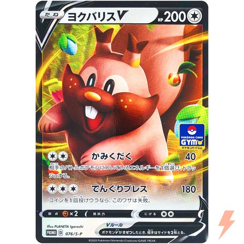 Greedent V 076/S-P GYM PROMO - Pokemon Card Japanese