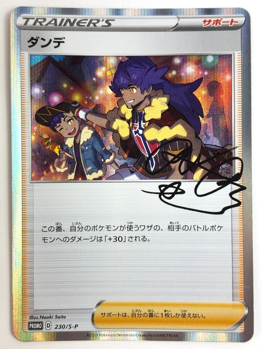 ポケモン - レオン トレーディングカード30BOX Pokemon Card Leon ＆ Hop 230/S-P - PROMO Sealed JAPAN | eBay