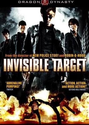 Invisible Target Digital Repair DVD珍藏版 Chen Musheng/Wu Jing Nicholas Tse 余文乐