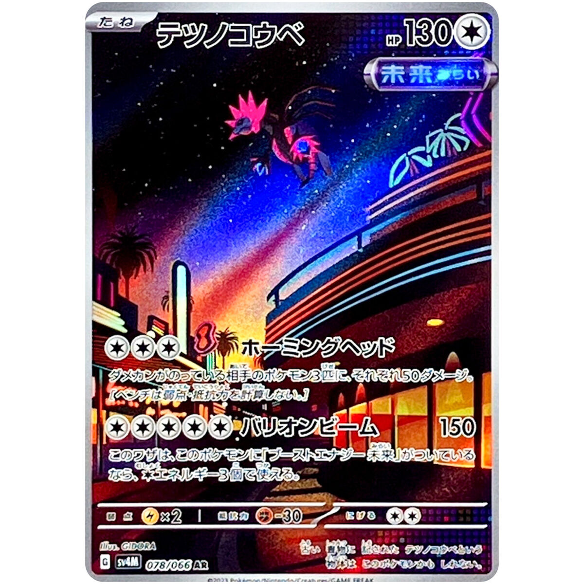 Iron Jugulis AR 078/066 SV4M Future Flash - Pokemon Card Iron Jugulis AR 078/066 SV4M Future Flash - Pokemon Card