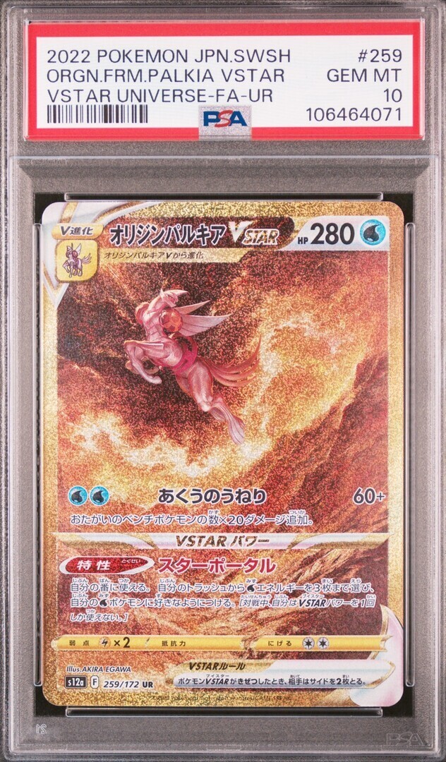 PSA 10 GM Pokemon Card Japanese Origin Forme Palkia VSTAR PSA 10 GM Pokemon Card Japanese Origin Forme Palkia VSTAR