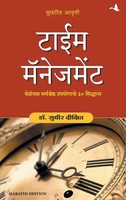 Time Management Sudhir Dixit Taschenbuch Kartoniert / Broschiert Marathi 2015