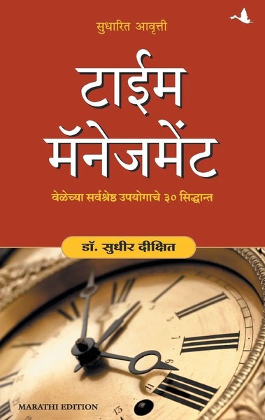 Time Management Sudhir Dixit Taschenbuch Kartoniert / Broschiert Marathi 2015-image