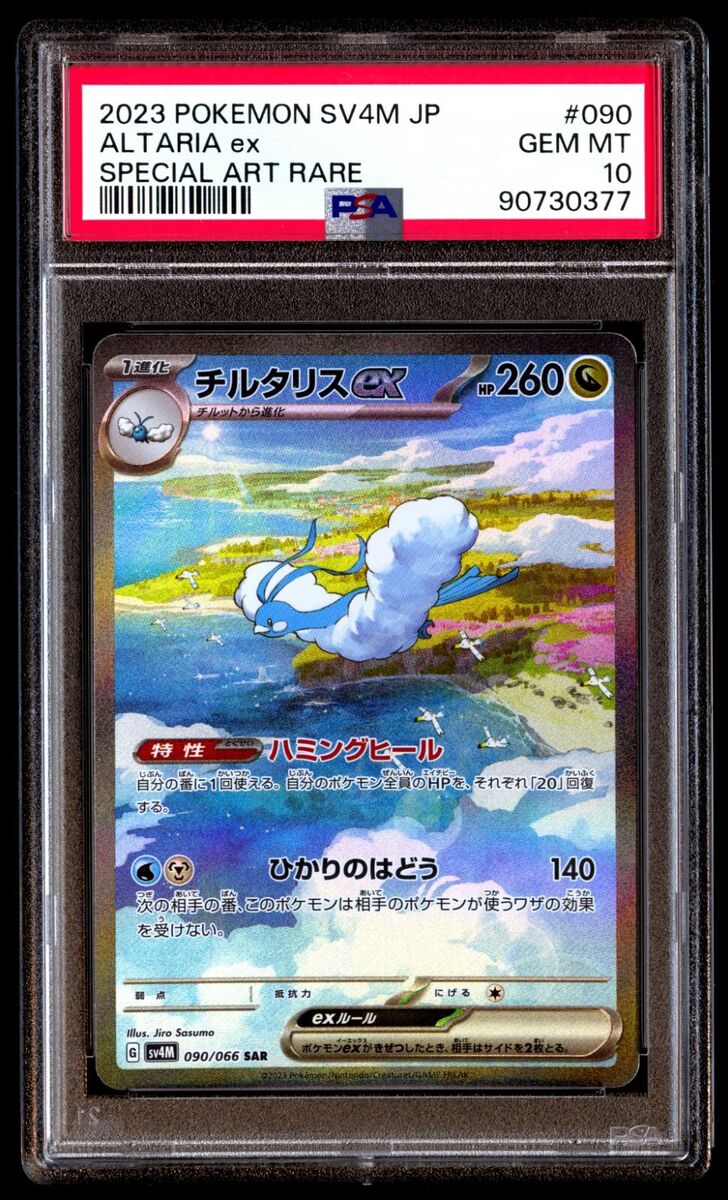 PSA 10 Gem Mint Altaria ex 090/066 Special Art Rare 2023 PSA 10 Gem Mint Altaria ex 090/066 Special Art Rare 2023