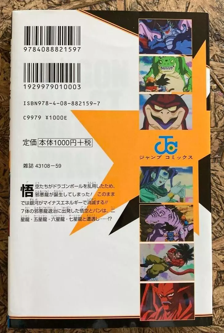 DRAGON BALL GT Full Color Vol. 1 Japanese Language Anime Manga