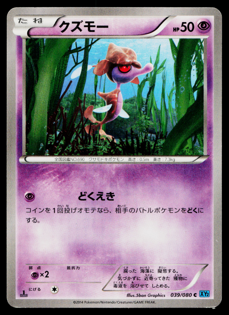 SKRELP 039/080 WILD BLAZE JAPANESE POKEMON TCG