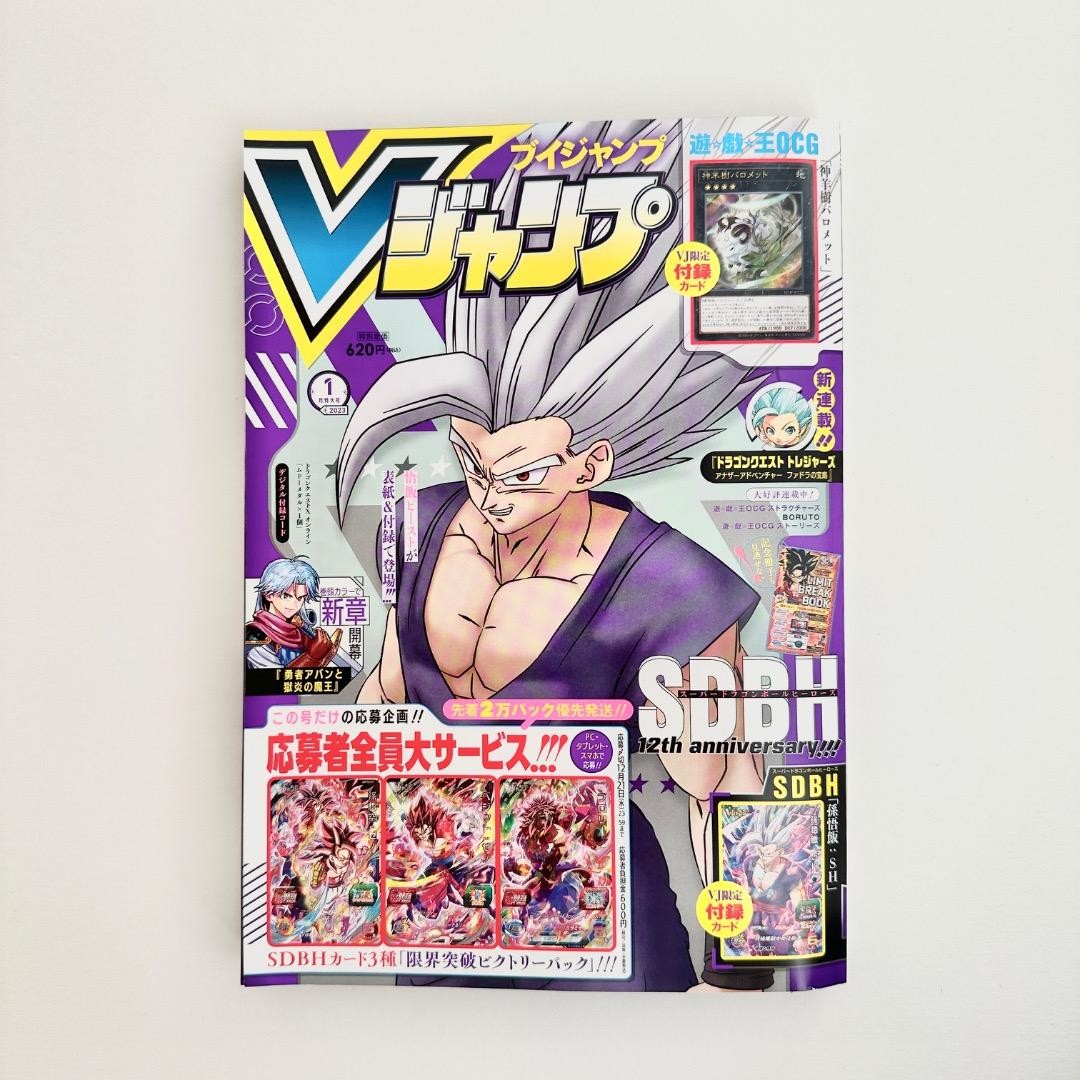 V Jump January 2023 Issue with Supplement  Unopened Japanese Magazine