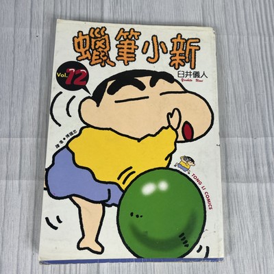 ULTRA RARE 1995 Crayon Shin-chan Manga Tong Li Comics Volume 12 Yoshito Shirai