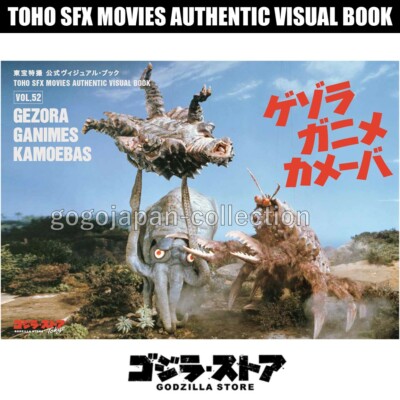 GODZILLA TOHO SFX MOVIES AUTHENTIC VISUAL BOOK VOL.52 GEZORA GANIMES KAMOEBAS