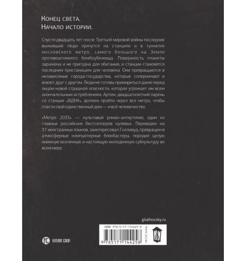 Thumbnail - Метро 2033