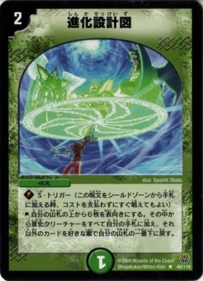 Duel Masters DM14-040-R ''evolution blueprint''