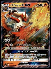 Japanese Pokemon Blaziken GX - 018/096 SM7: Sky-Splitting Charisma EXC