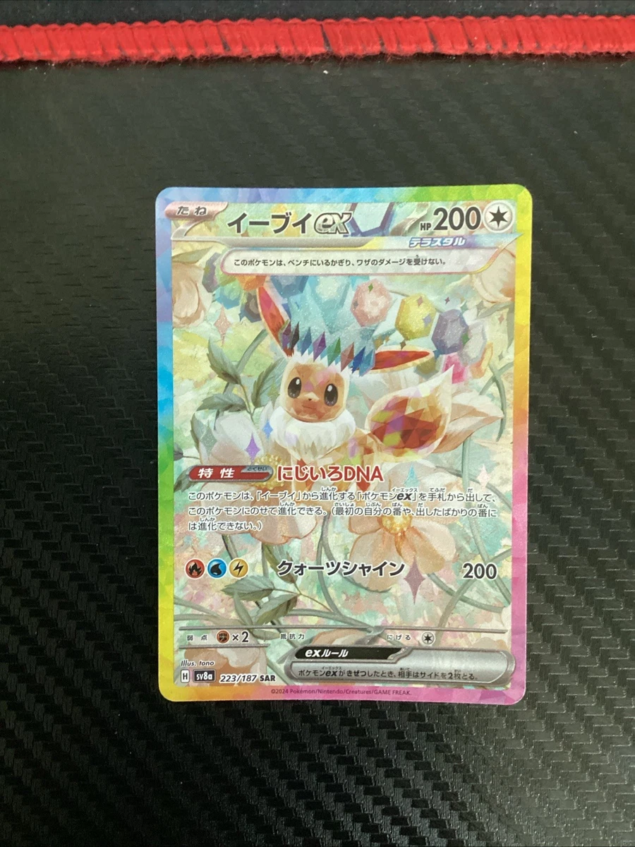 Eevee Ex 223/187 Sv8a: Terastal Fest Ex for sale | eBay