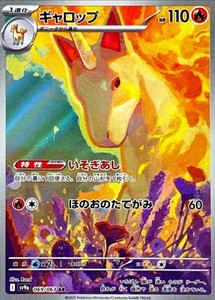 Rapidash 069/063 Art Rare Heat Wave Arena Japanese