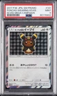 2017 POKEMON JAPANESE SM PROMO EEVEE MEGA CAMPAIGN PONCHO-WEARING EEVEE PSA 9