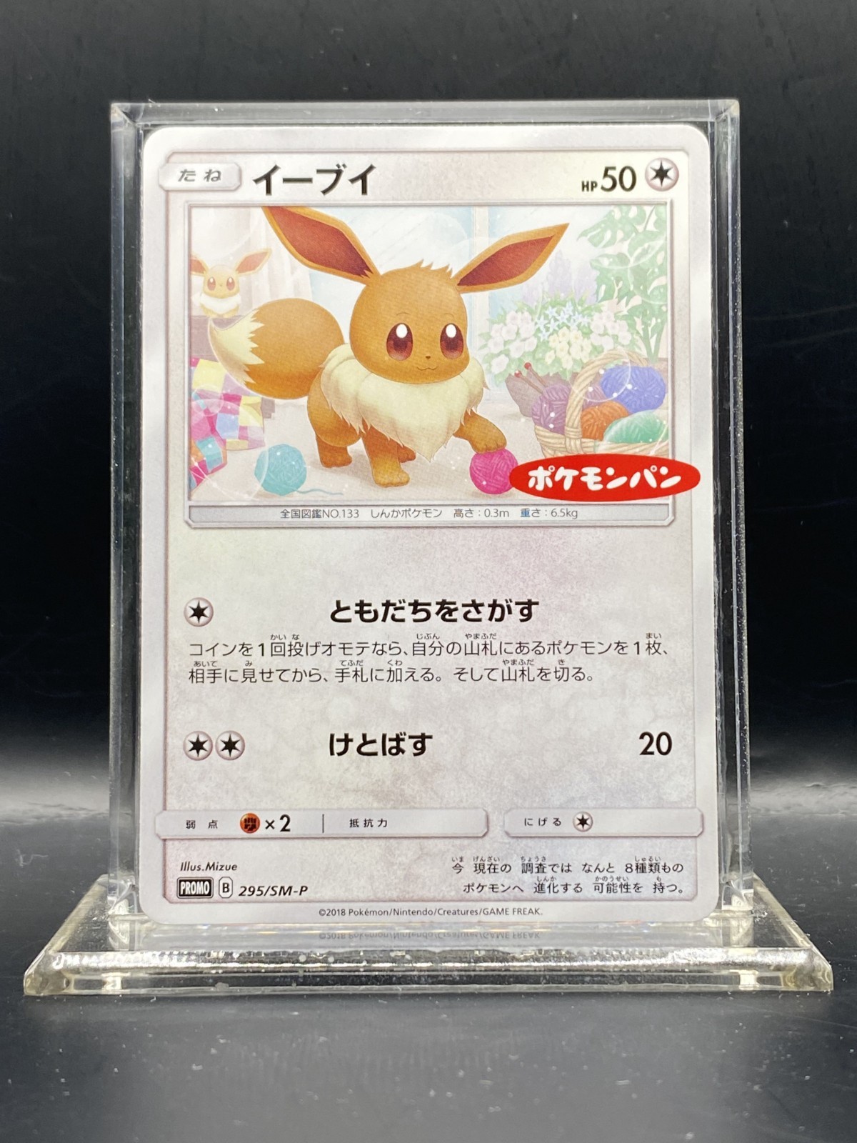 Eevee 295/SM-P Daiichi Pan Promo 2018 Japanese Pokemon Card LP