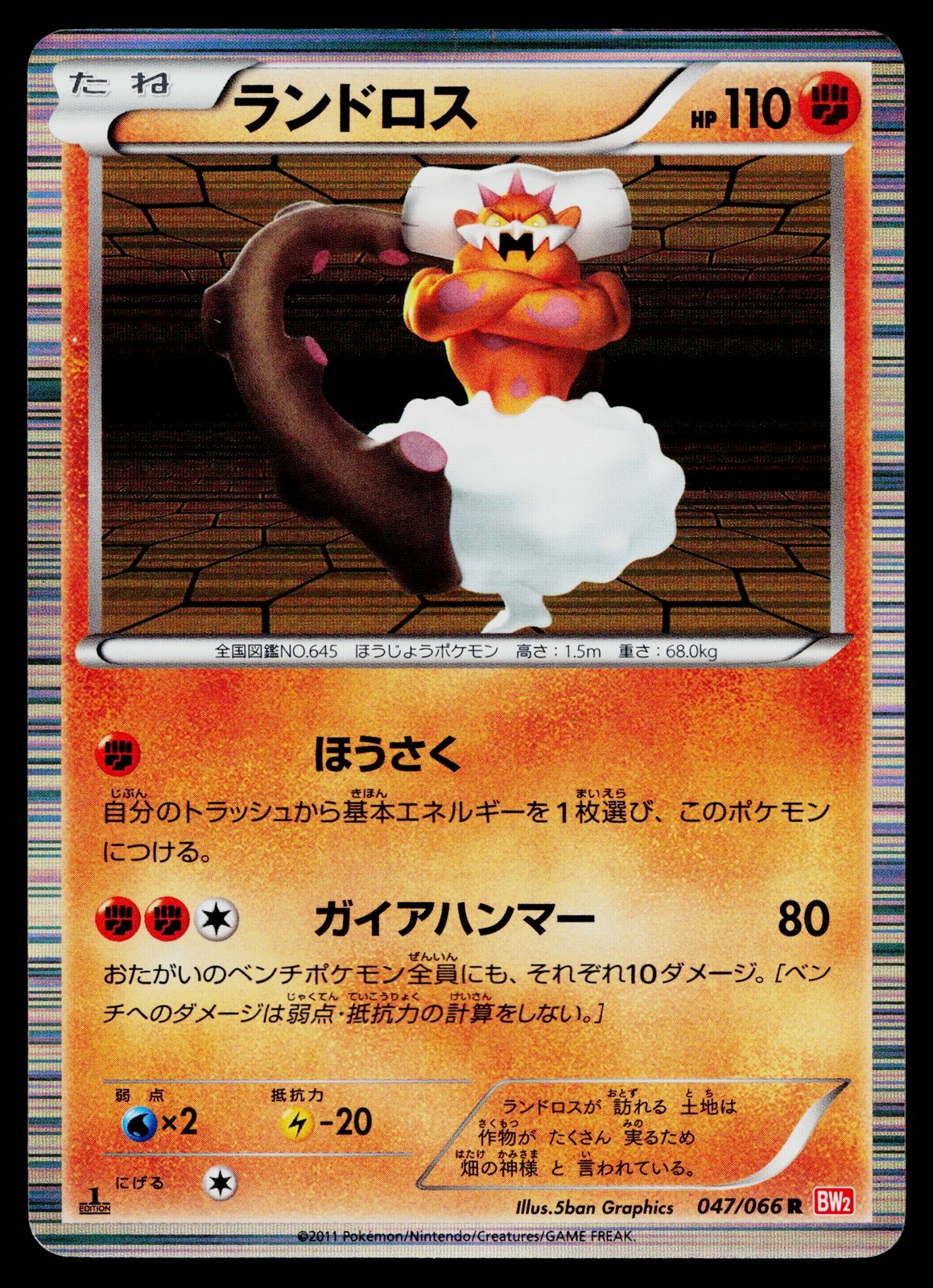 Landorus 047/066 Rare Red Collection Pokemon Japanese Heavily Played