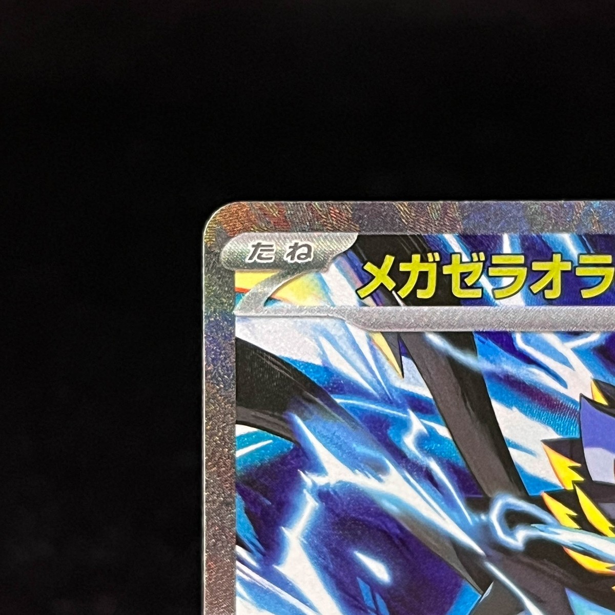 Mega Zeraora ex SAR 112/081 M5 Abyss Eye Pokemon Card 2026