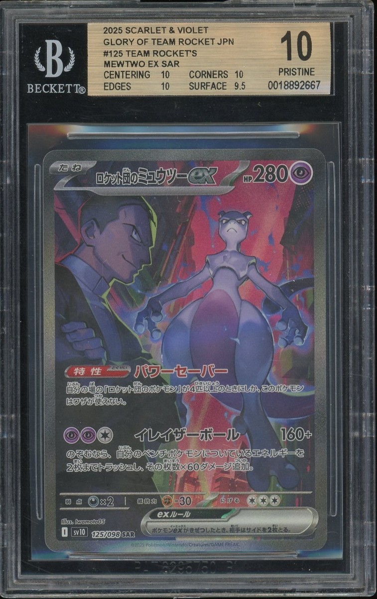 2025 Pokemon Glory of Team Rocket Team Rocket's Mewtwo ex SAR #125