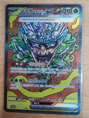 Teal Mask Ogerpon ex SAR 201/187 SV8a Terastal Fest ex - Pokemon