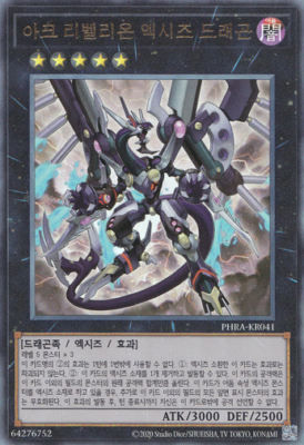 PHRA-KR041] YUGIOH Ultimate Rare Arc Rebellion Xyz Dragon Korean