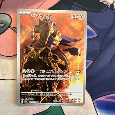 Zamazenta AR 107/098 Glory Of Team Rocket sv10 Pokemon TCG Japanese