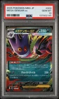 2025 POKEMON JPN MBG-MEGA STARTER SET MEGA GENGAR EX #003 MEGA GENGAR EX PSA 10