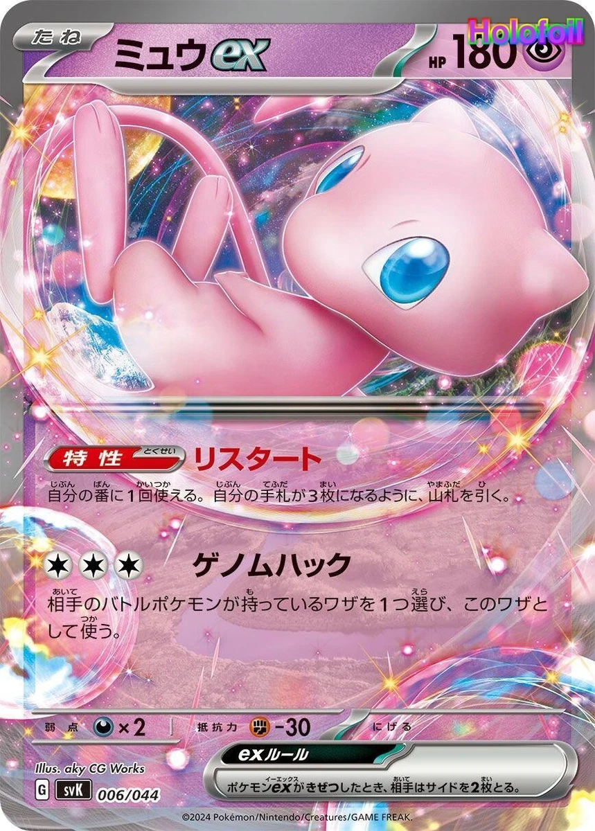 Mew Ex 006/044 Sv: Stellar Miracle Deck Build Box for sale | eBay