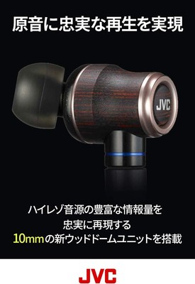 JVC HA-FW02 CLASS-S WOOD Series Canal type earphone recable/high 