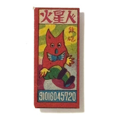 Martian Alien Vintage Japanese Menko Card Space Monster Retro Sci-Fi Atomic Age