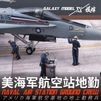 Galaxy F48098-107 1/48 Naval Air Station Ground Crew Resin Soldier 3D PRINT